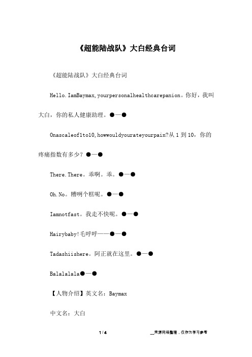 《超能陆战队》大白经典台词