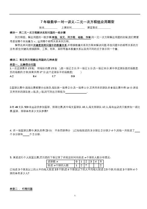 沪科版七年级上册数学3.4：二元一次方程应用题型