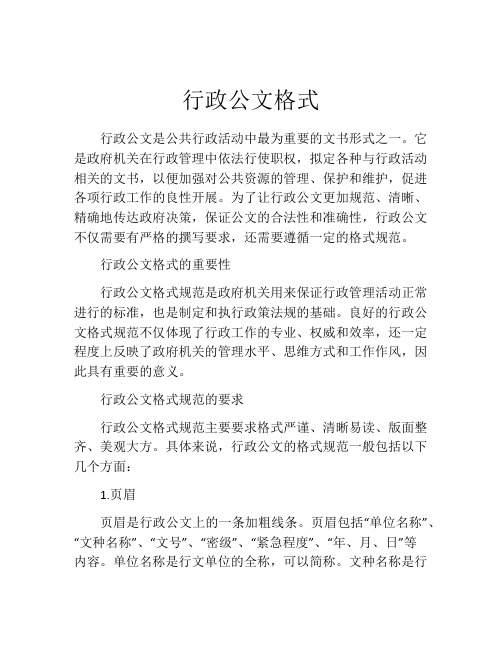 行政公文格式