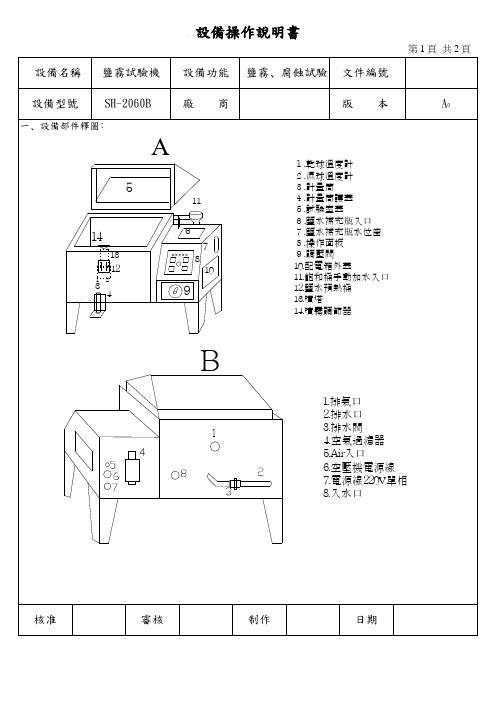 盐雾试验设备操作说明书