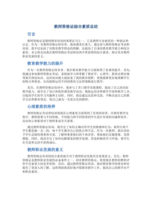 教师资格证综合素质总结