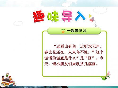 苏教版小学语文二年级上册课件：识字3课件(37张)