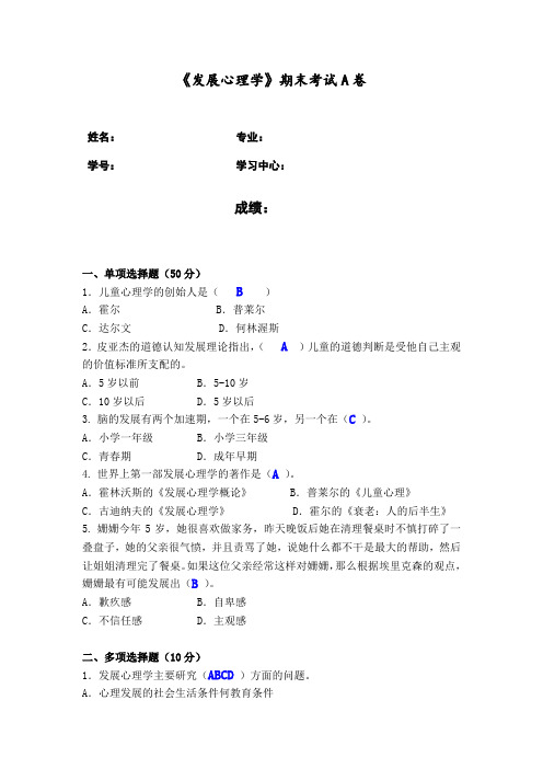 福建师范大学2020年8月课程考试《发展心理学》作业考核试题