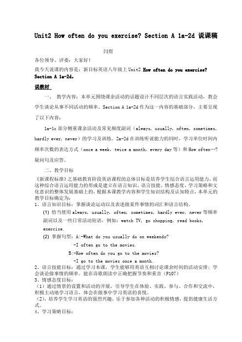UnitHowoftendoyoueercisead说课稿