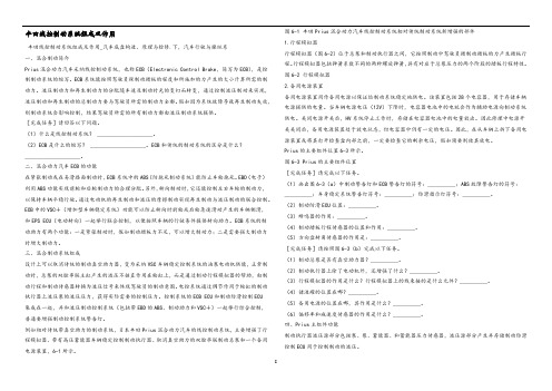 丰田线控制动系统组成及作用