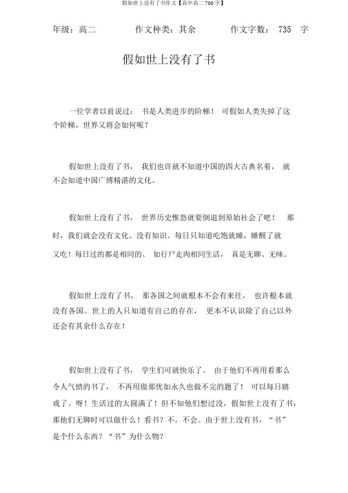 假如世上没有了书作文【高中高二700字】