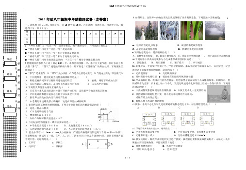 2013年秋期中八物试卷(优)(附答案)