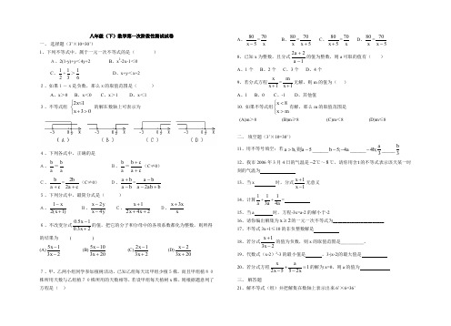 八年级(下)数学第一次阶段性测试试卷