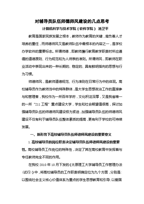 辅导员师德师风建设