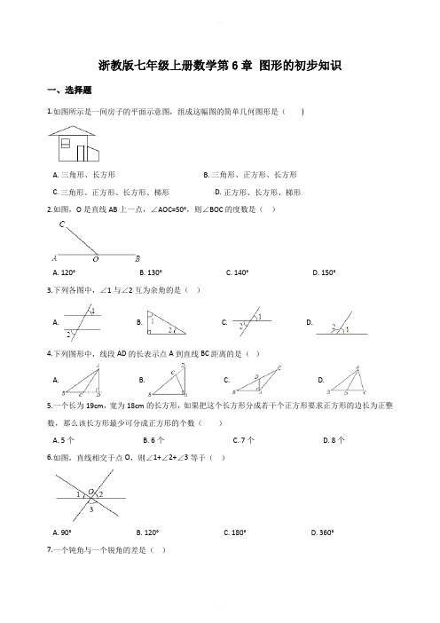 浙教版七年级上册数学 第6章 图形的初步知识 单元测试题含答案