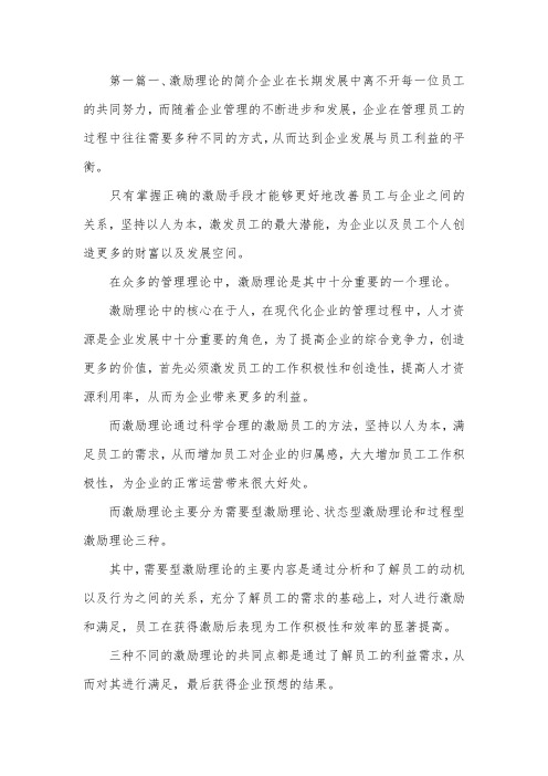 激励理论在企业管理中的应用10篇.docx