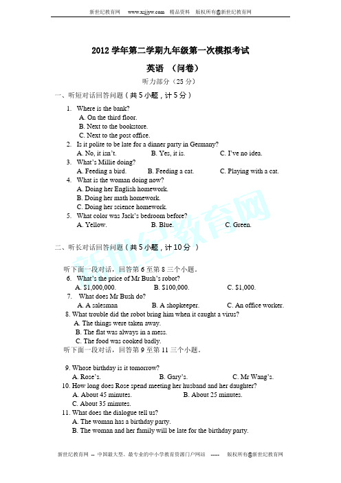 2012年中考英语适应性测试系列卷(5)(含答案)