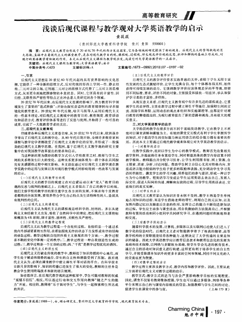 浅谈后现代课程与教学观对大学英语教学的启示