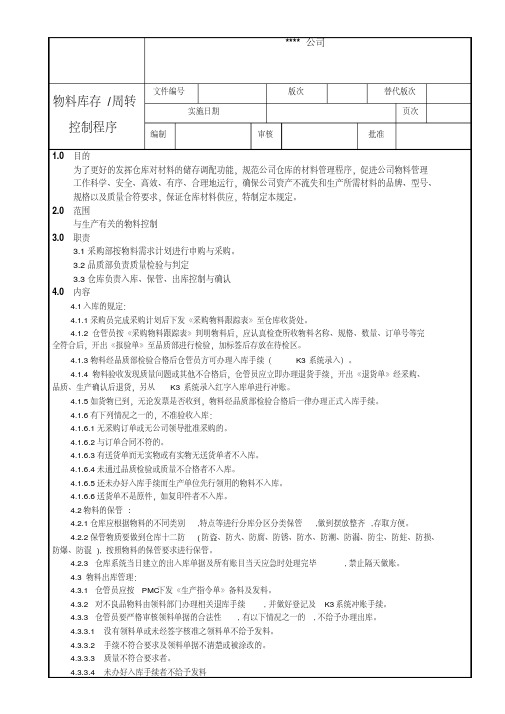 物料库存周转控制程序.pdf