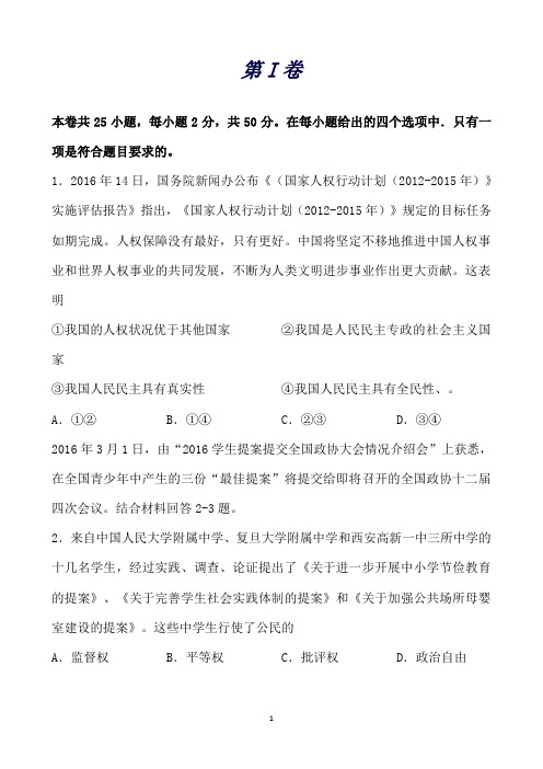 山东省曲阜师范大学附属中学高一下学期期末考试政治试题