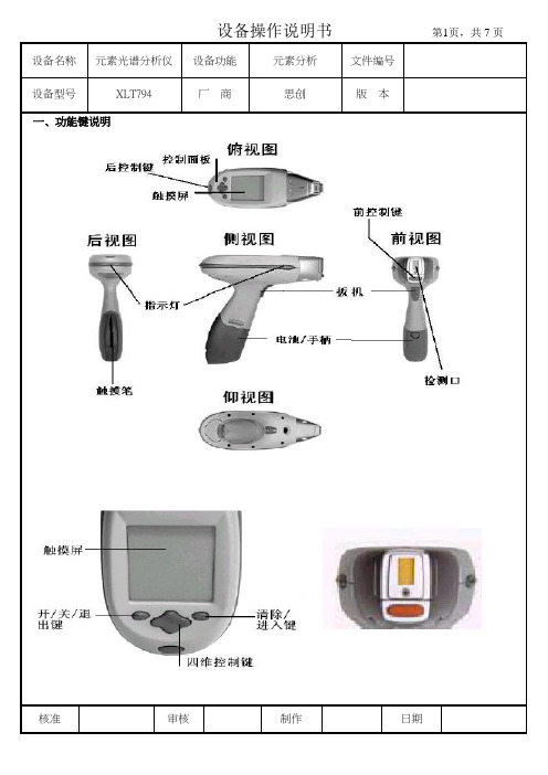 元素光谱分析仪设备操作说明书