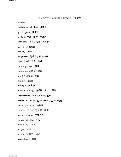 外研社小学英语四年级上册单词表