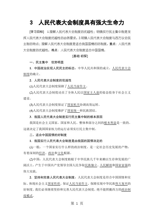 2019专题4 3 人民代表大会制度具有强大生命力精品教育.doc