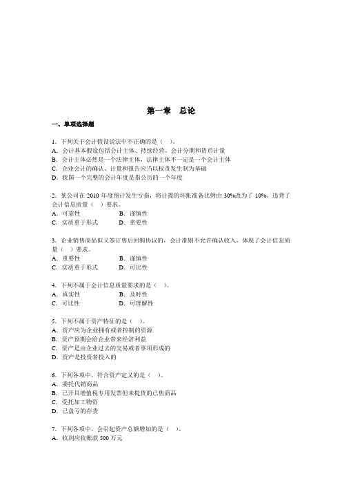 《会计》课最新后作业与答案