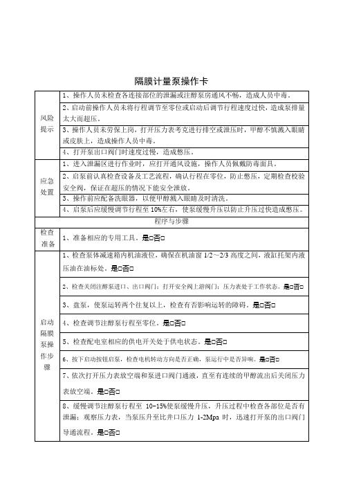 注醇泵操作规程