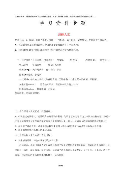 九年级语文下册 第二单元 6蒲柳人家学案2(无答案)(新版)新人教版
