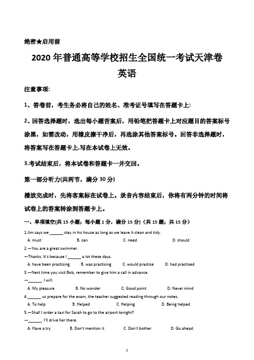 2020年普通高等学校招生全国统一考试英语天津卷(附带答案及详细解析)