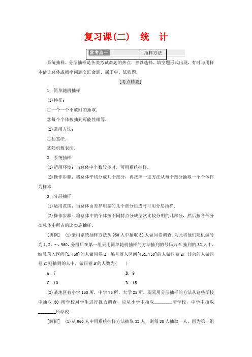 高中数学 复习课(二)统计教学案 新人教A版必修3-新人教A版高一必修3数学教学案