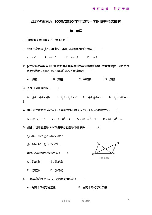 东片2009—2010九年级上学期期中数学--(附解析答案)