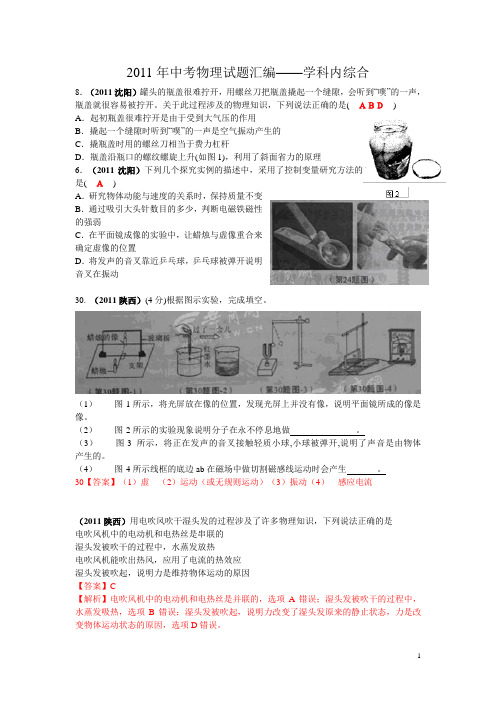 2011年中考物理试题分类汇编(学科内综合)