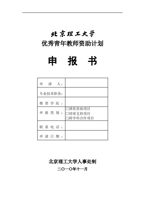 优秀青年教师资助计划