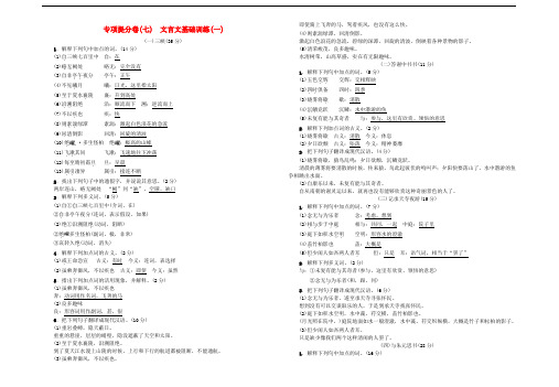 2018年八年级语文上册专项提分卷七文言文基础训练一新人教版_149-语文备课大师【全免费】