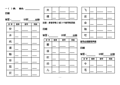 2018一年级音序查字典练习表格