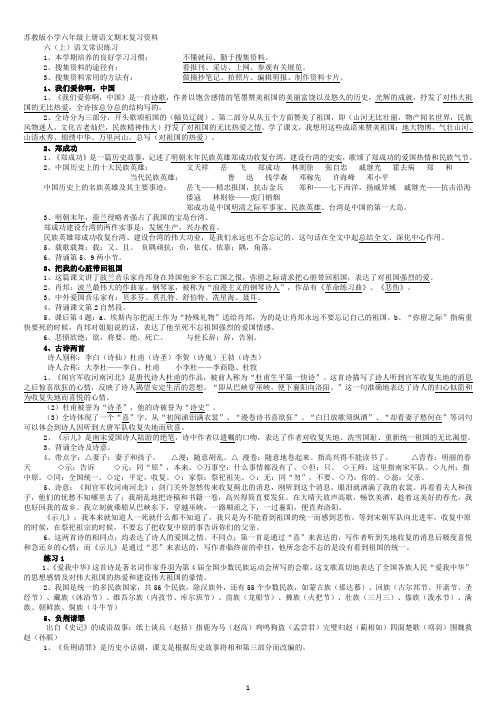 (完整word版)苏教版小学六年级上册语文期末复习资料