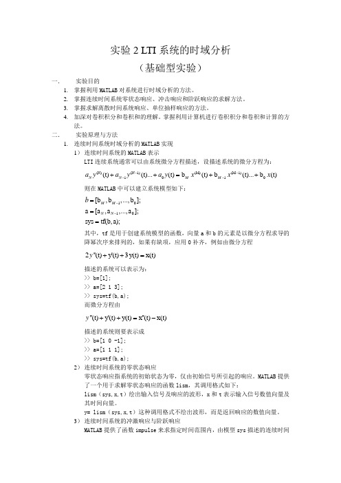 北京理工大学信号与系统实验报告2-LTI系统的时域分析