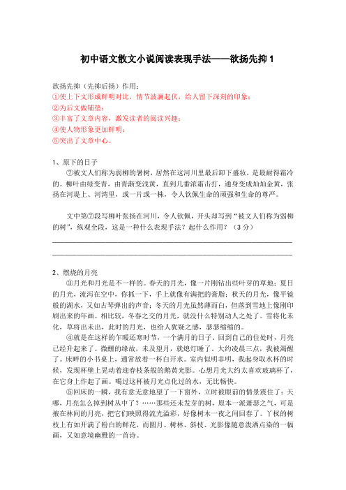 初中语文散文小说阅读表现手法——欲扬先抑1