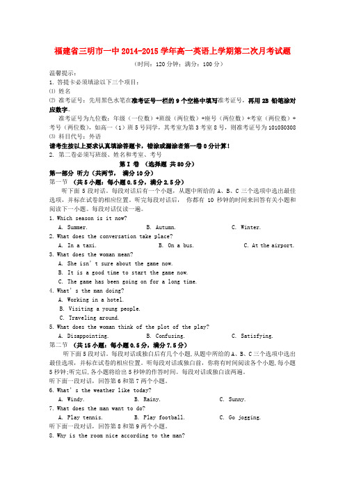 福建省三明市一中高一英语上学期第二次月考试题