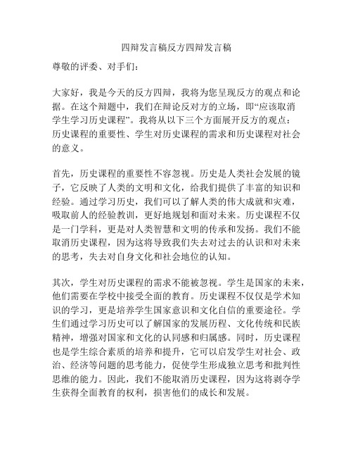 四辩发言稿反方四辩发言稿