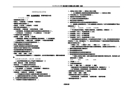 纳税筹划试卷及答案