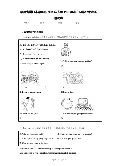 福建省厦门市湖里区2018年人教PEP版小升初毕业考试英语试卷(含答案解析)