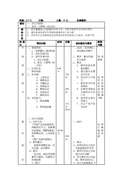 站立式起跑教案