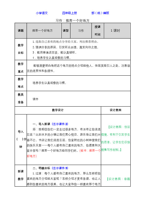 部编版语文四年级上册第1-8单元全册习作教案(附例文)