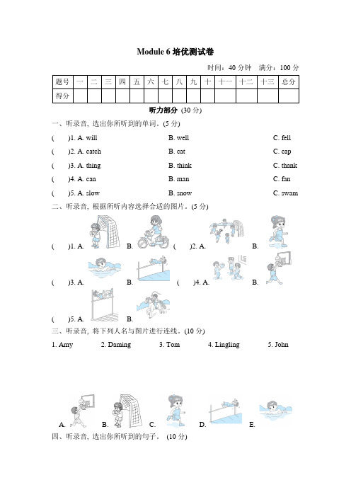 五年级英语上册 外研版(三起)好卷-Module 6 测试卷