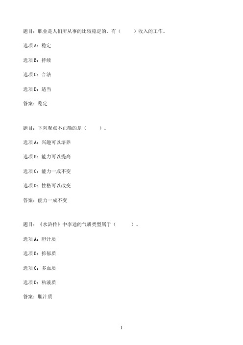 国开作业职业生涯规划（1）-终结性考核82参考（含答案）