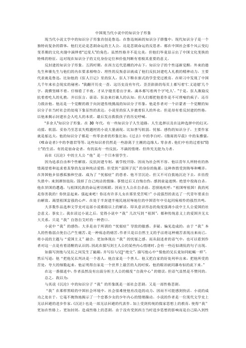 中国现当代小说中知识分子的形象