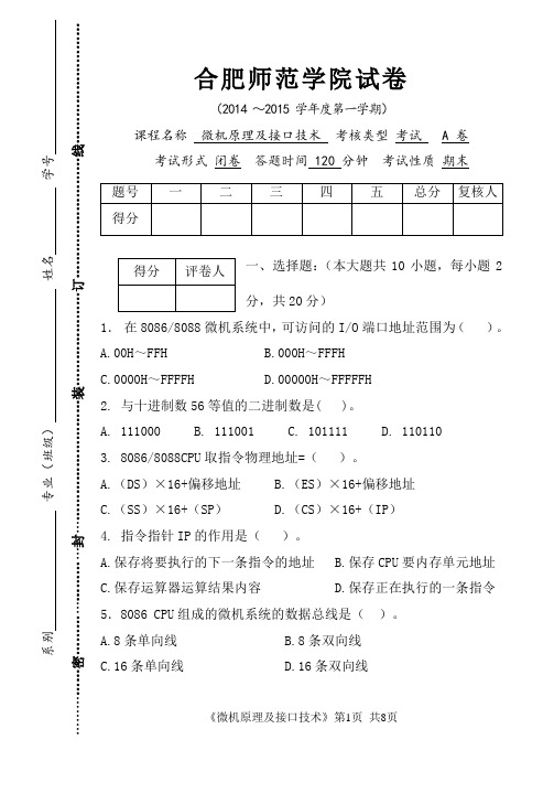 合肥师范学院微机1期末考试