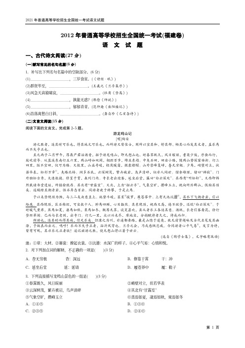 2012年普通高等学校招生全国统一考试福建卷语文试题