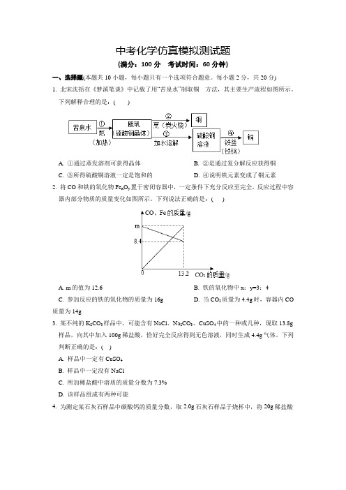 化学中考综合模拟测试题(附答案)