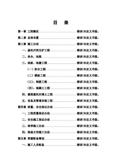 消防水池及泵房施工方案样本