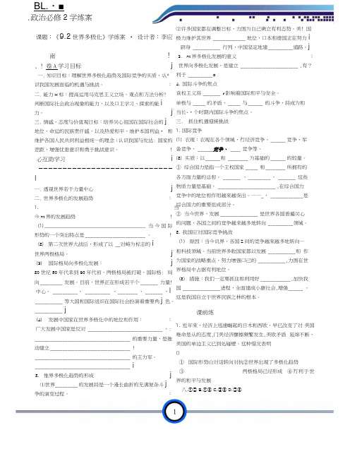 政治生活第9课第二框世界多极化：不可逆转.docx