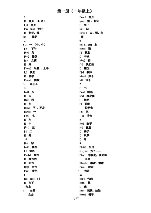 外研版小学英语单词表全(一年级起点)